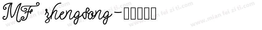 MF zhengsong字体转换